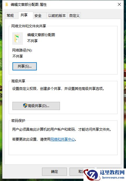 Win10电脑怎么设置局域网共享文件?Win10电脑设置局域网共享文件方法