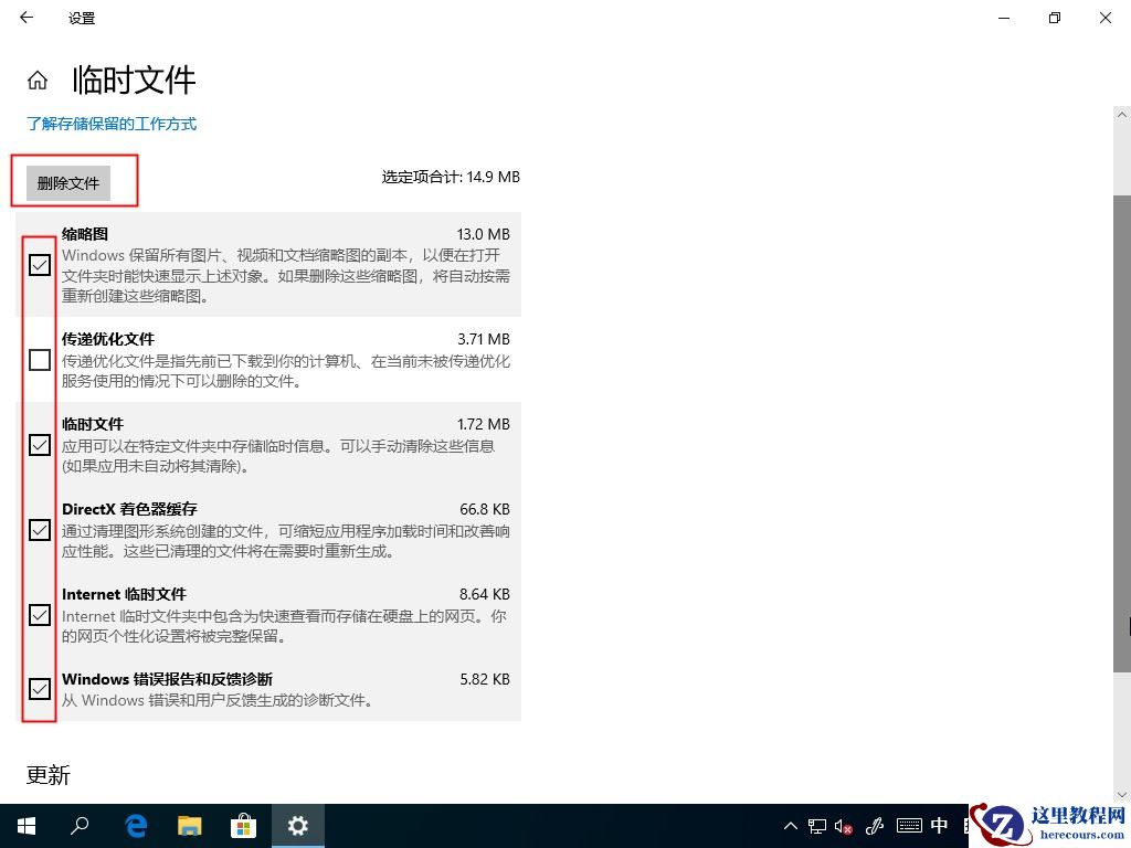 Win10 2004如何清理系统缓存？Win10自带清理缓存功能了解下