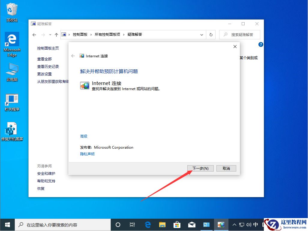 Win10 1909更新后无法上网怎么办？Win10 1909无法上网解决方法