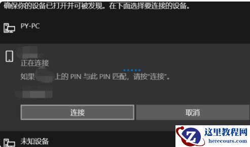 Win10怎么连接小爱音箱？