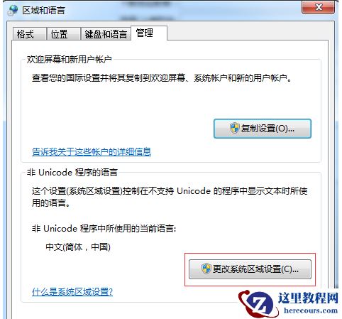 Win10系统重装成Win7系统之后乱码怎么解决？