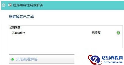 Win10 20H2系统打开软件提示不兼容怎么处理？