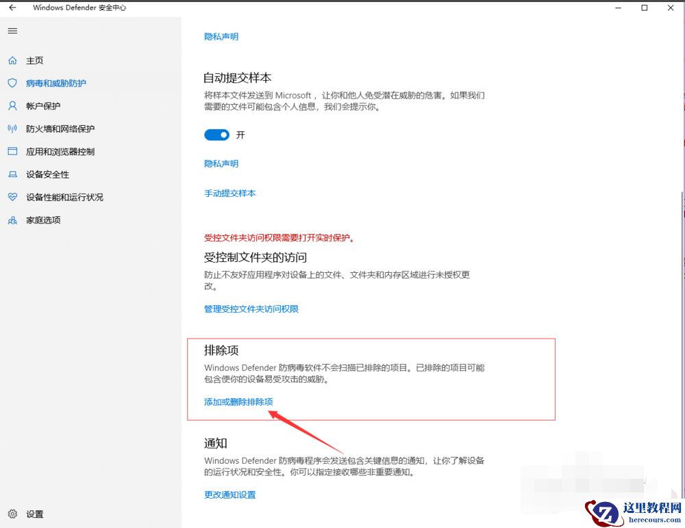 Win10 Windows Defender怎么添加信任软件？