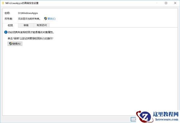 Win10无法访问WindowsApps文件夹如何解决？