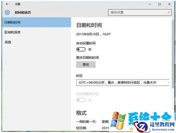 win10怎么修改系统日期时间