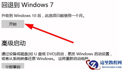 win10怎么还原成win7呢？win10还原成win7的解决方法