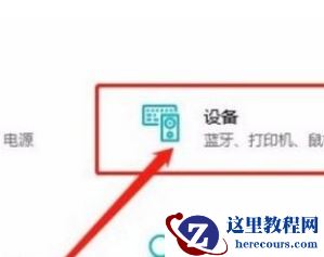 Win10系统怎么查看蓝牙设备？Win10系统查看蓝牙设备的方法