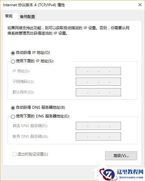 Win10系统如何设置静态IP地址？Win10系统设置静态IP地址的方法