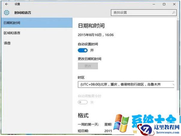 win10怎么修改系统日期时间