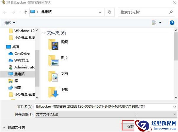 Win10 20H2怎么设置硬盘密码？