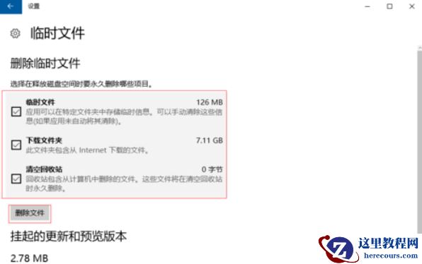 Win10电脑垃圾文件如何清理？教你一键快速清理电脑垃圾文件