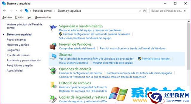 如何在Windows10中激活远程桌面2017-10