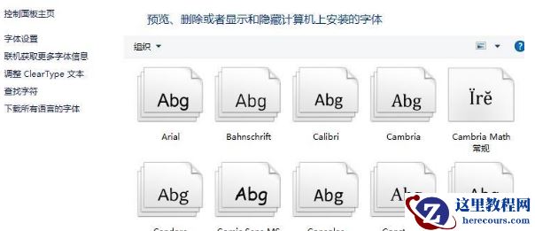 Win10字体文件夹路径在哪？Win10字体文件夹路径在哪的解决办法