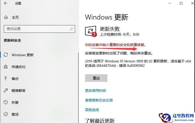 Win10提示设备中缺少重要的安全和质量修复怎么解决