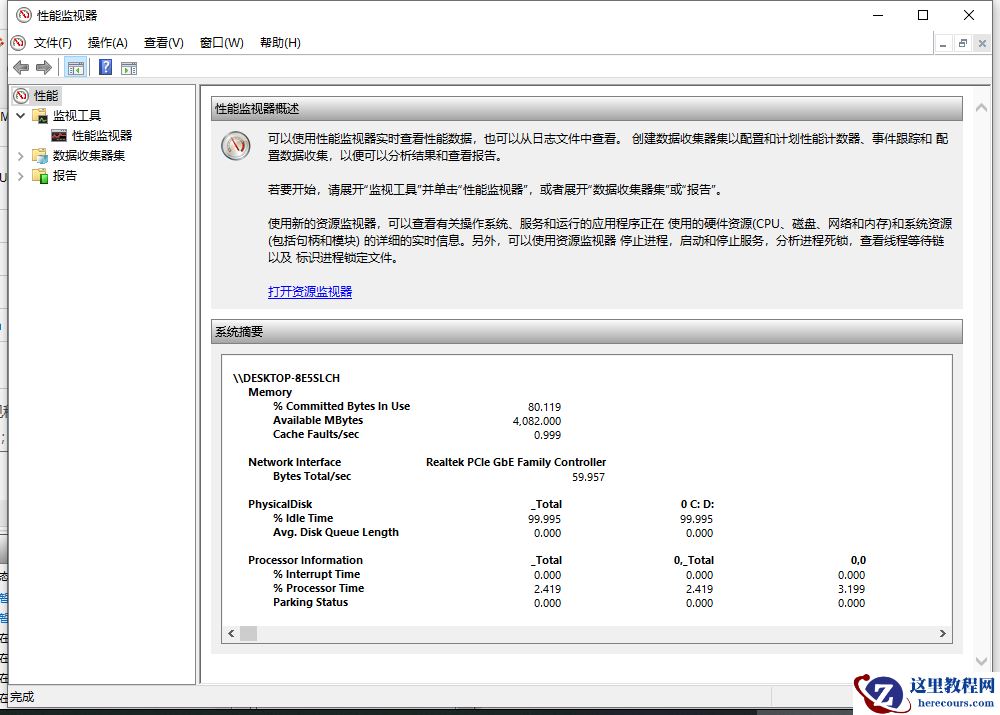 Win10电脑的perfmon.exe是什么?perfmon.exe可以禁用吗?