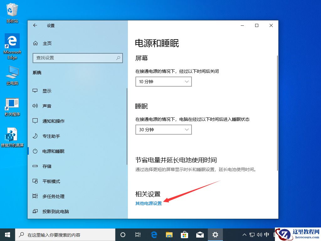 Win10 1909高性能模式怎么打开？Win10 1909高性能模式打开方法分享