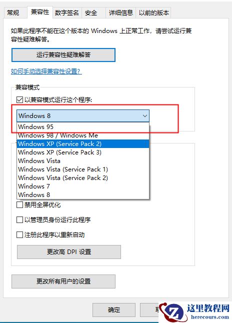 win10兼容性如何？win10兼容模式开启方法