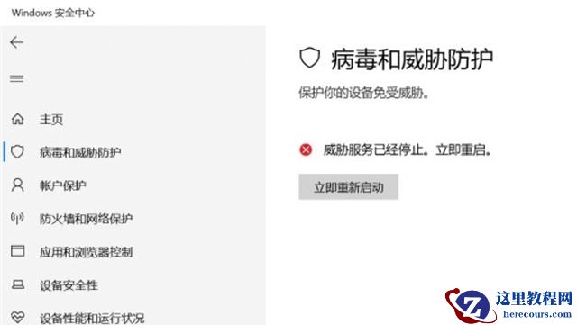 Win10威胁服务已经停止立即重启怎么解决？