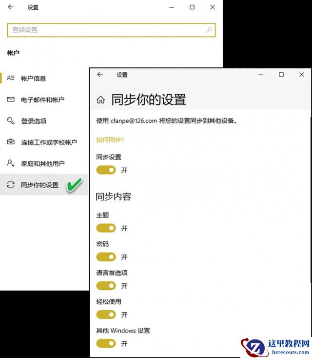 Win10怎么自由同步？Win10自由控制同步内容方法