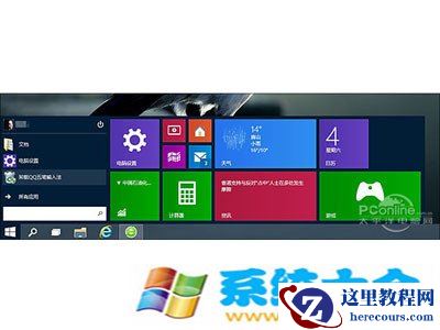 Win10和Win8有什么不同？(2)