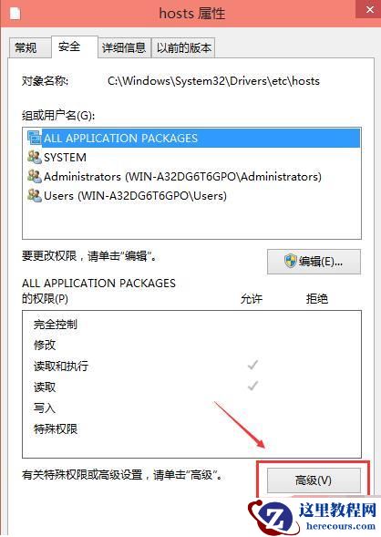 Win10电脑hosts权限无法添加怎么办？