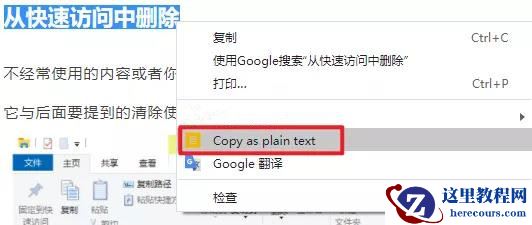 Win10去格式粘贴的方法有哪些？