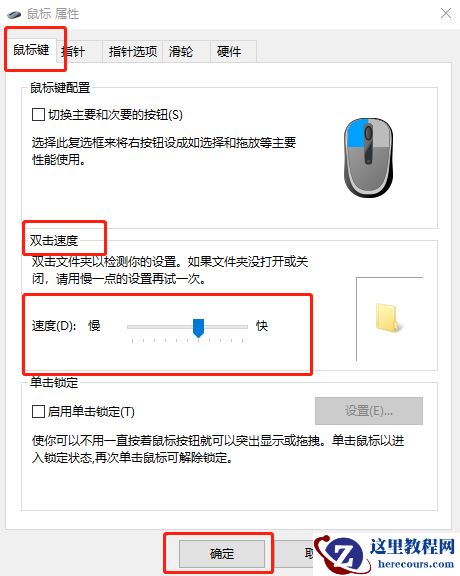 Win10系统怎么调节鼠标灵敏度？快速调节鼠标灵敏度的方法