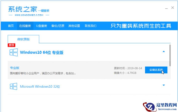 系统之家一键重装工具怎么重装Win10系统？