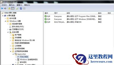 Win10系统怎么设置applocker？