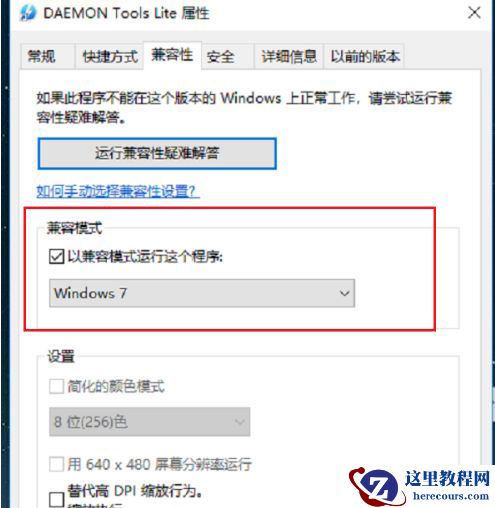 Win10系统怎么运行Win7系统的游戏?