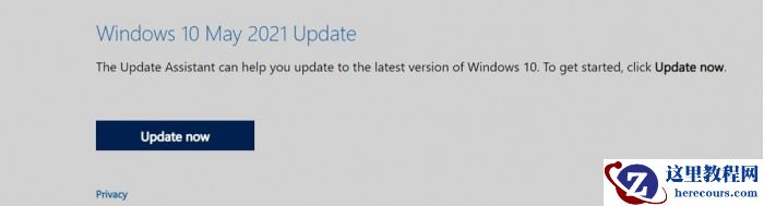 （完美升级）Windows10 2021年5月功能更新（21H1）的三种方式