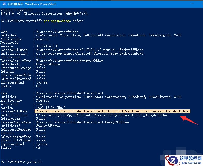 Win10系统电脑怎么卸载edge浏览器？