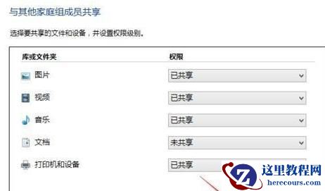 Win10 20H2怎么组建家庭局域网？