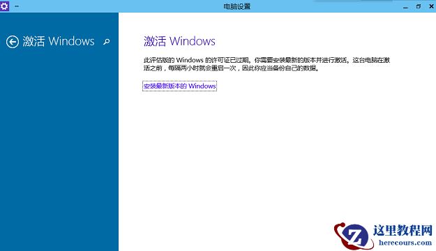 Win10预览版过期怎么办?
