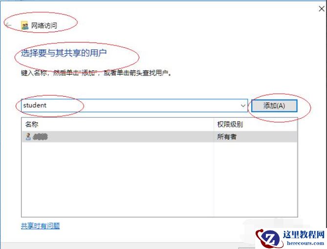 Win10专业版怎么向特定用户共享文件?