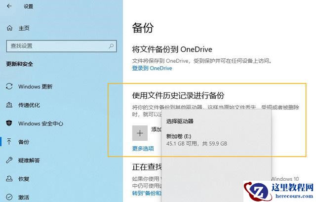 Win10超给力的备份功能你用过吗？Win10内置的三组备份功能