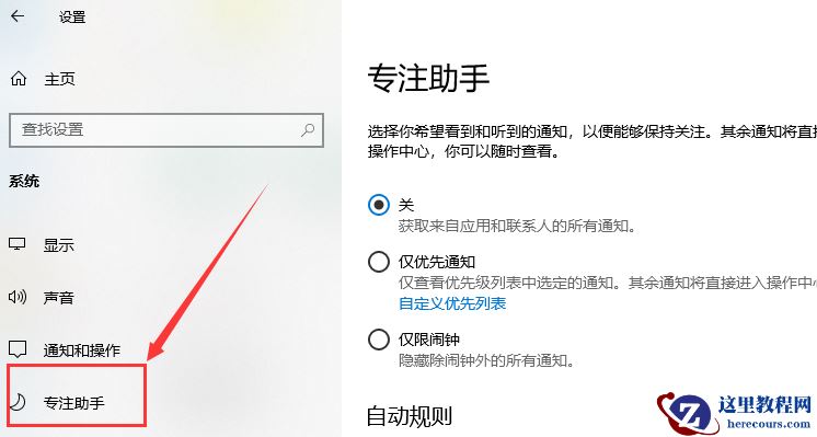 Win10专注助手自动打开怎么办？Win10注助手自动打开的解决方法