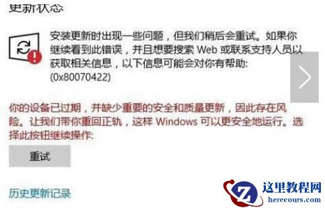 Win10系统更新显示缺少重要的安全和质量修复怎么办