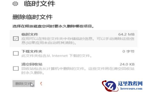 Win10怎么使用自带功能清理缓存文件?