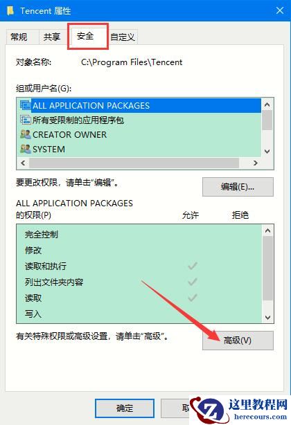 Win10家庭版如何获取文件夹管理员权限？