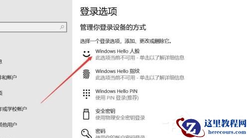 Win10系统怎么使用人脸解锁功能？