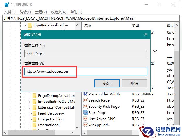 Win10怎么修改注册表主页?
