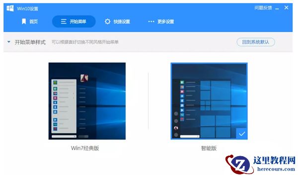 Win10 21H1系统开始菜单怎么变回Win7的样式？