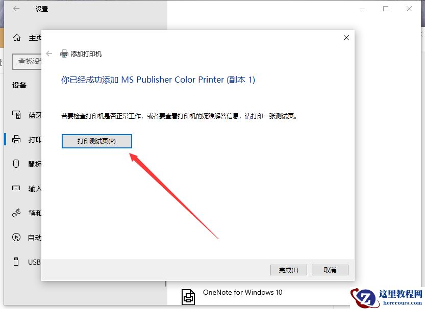 Win10系统电脑怎么安装打印机？
