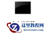 Win10电脑怎么清除DNS缓存命令?