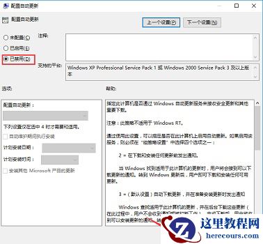 Win10家庭版如何关闭自动更新？Win10家庭版关闭自动更新方法