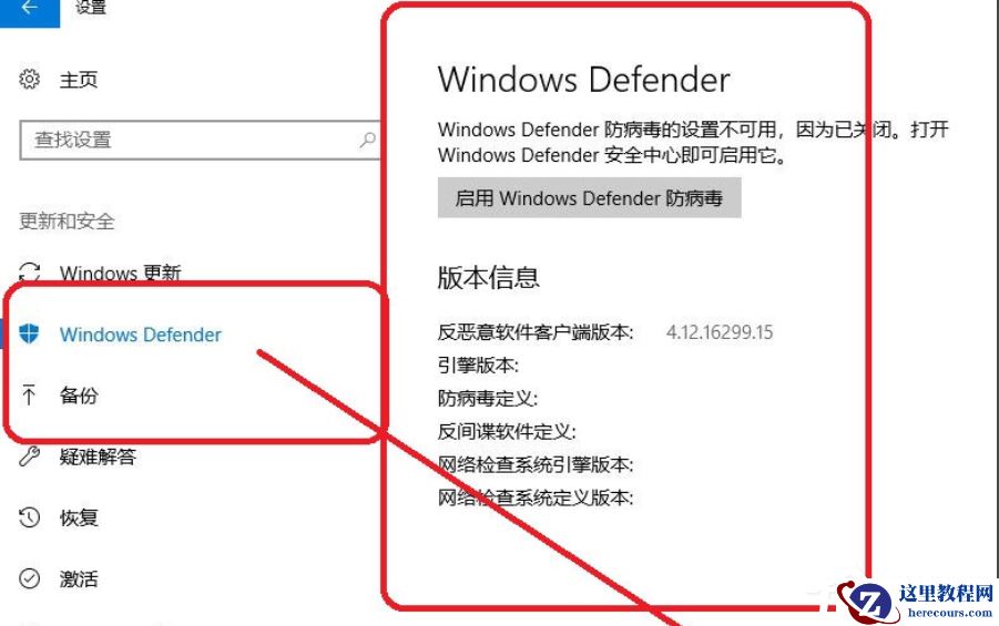 Win10专业版如何关闭安全中心？
