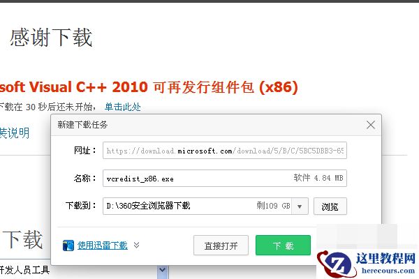 Win10找不到msvcp100.dll文件怎么办？找不到msvcp100.dll文件解决方法