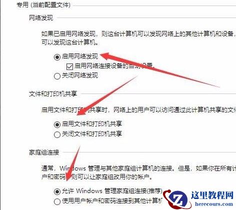 Win10无法创建或加入家庭组怎么办？Win10家庭组怎么设置？