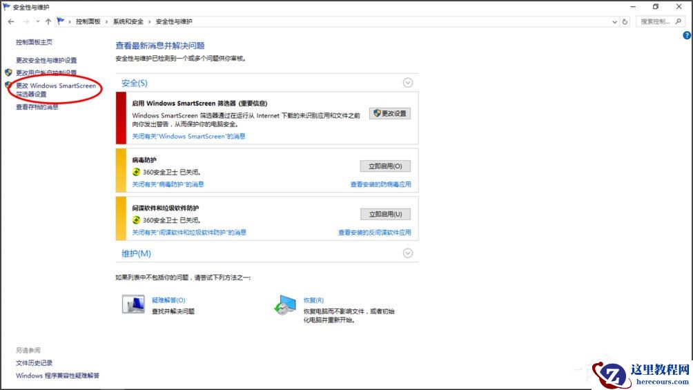 Win10提示“Smartscreen筛选器已经阻止了下载”怎么解决？